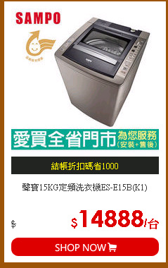 聲寶15KG定頻洗衣機ES-E15B(K1)