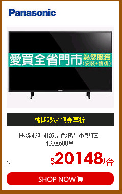 國際43吋4K6原色液晶電視TH-43FX600W