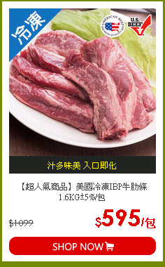 【超人氣商品】美國冷凍IBP牛肋條1.6KG±5%/包
