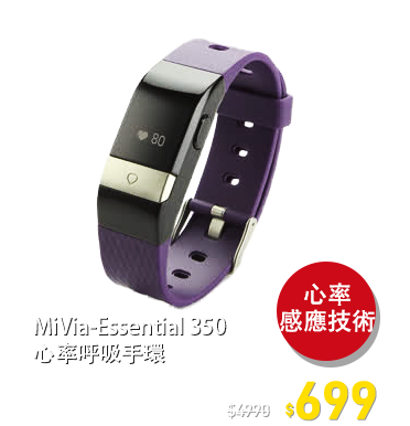 MiVia-Essential 350 心率呼吸手環