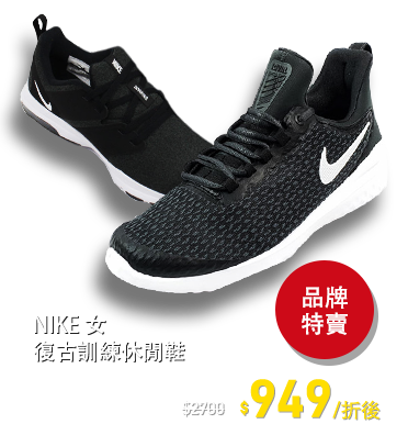 NIKE 女 復古訓練休閒鞋(二款)