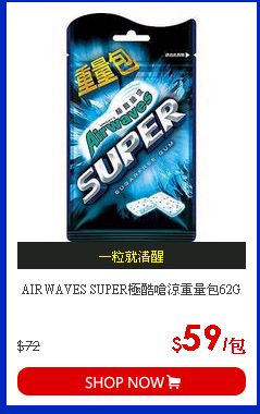 AIRWAVES SUPER極酷嗆涼重量包62G