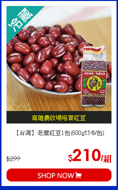 【台灣】老鷹紅豆1包(600g±5%/包)