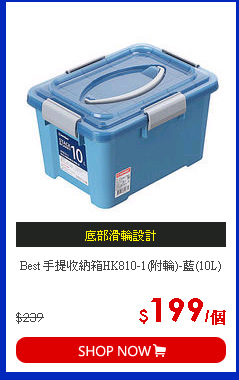 Best 手提收納箱HK810-1(附輪)-藍(10L)