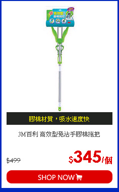 3M百利 高效型免沾手膠棉拖把