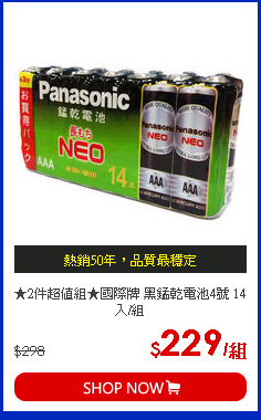 ★2件超值組★國際牌 黑錳乾電池4號 14入/組