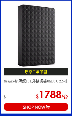 Seagate新黑鑽1TB外接硬碟USB3.0 2.5吋