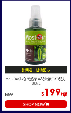 Mosi-Out法柏 天然草本防蚊液PMD配方100ml