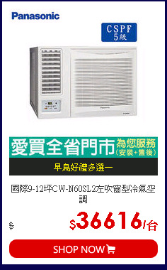 國際9-12坪CW-N60SL2左吹窗型冷氣空調