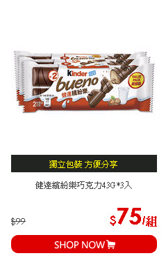 健達繽紛樂巧克力43G*3入