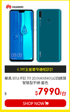 華為 HUAWEI Y9 2019(4G/64G)AI四鏡頭智慧型手機-藍色