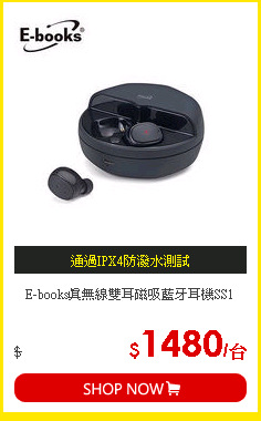 E-books真無線雙耳磁吸藍牙耳機SS1