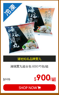 海瑞貢丸組合包 600G*5包/組