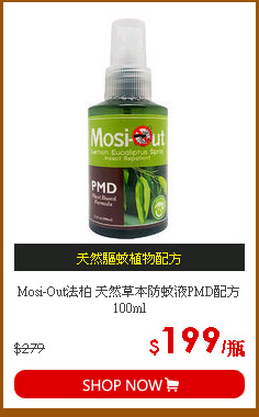 Mosi-Out法柏 天然草本防蚊液PMD配方100ml