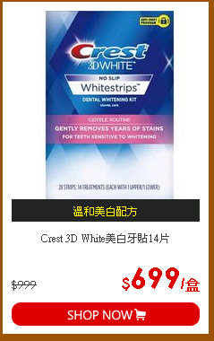 Crest 3D White美白牙貼14片