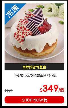 【預購】爆漿奶蓋蛋糕6吋/個