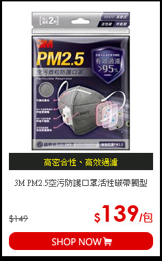 3M PM2.5空污防護口罩活性碳帶閥型