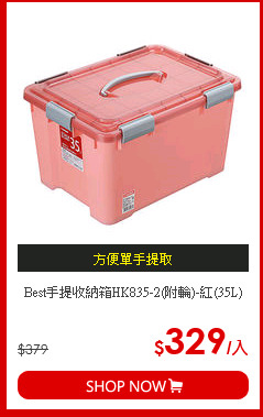 Best手提收納箱HK835-2(附輪)-紅(35L)