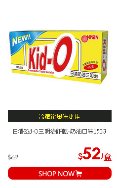 日清Kid-O三明治餅乾-奶油口味150G