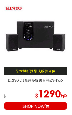 KINYO 2.1藍芽多媒體音箱KY-1755