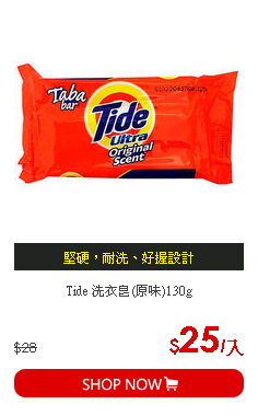 Tide 洗衣皂(原味)130g