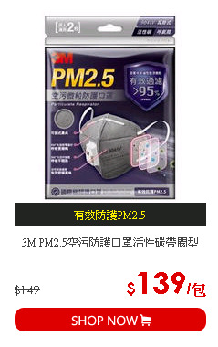 3M PM2.5空污防護口罩活性碳帶閥型