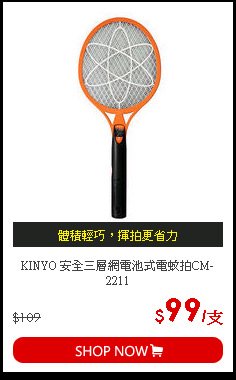 KINYO 安全三層網電池式電蚊拍CM-2211