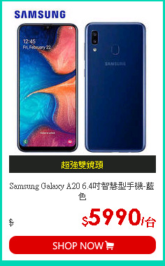 Samsung Galaxy A20 6.4吋智慧型手機-藍色