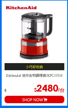 KitchenAid 迷你食物調理機3KFC33516