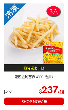 龍鳳金脆薯條 400G /包X3