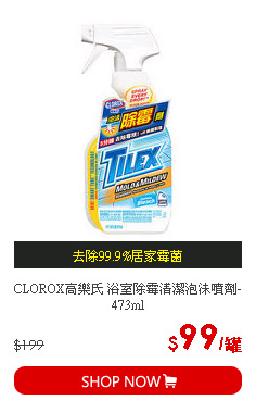 CLOROX高樂氏 浴室除霉清潔泡沫噴劑-473ml