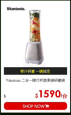 Vitantonio 二合一隨行杯蔬果機研磨機