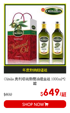 Olitalia 奧利塔純橄欖油禮盒組 1000ml*2罐