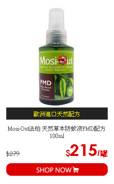 Mosi-Out法柏 天然草本防蚊液PMD配方100ml