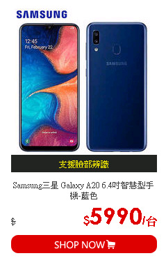 Samsung三星 Galaxy A20 6.4吋智慧型手機-藍色