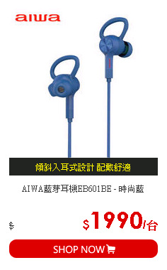 AIWA藍芽耳機EB601BE - 時尚藍
