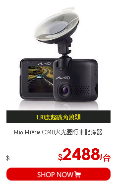 Mio MiVue C340大光圈行車記錄器