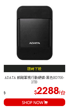 ADATA 威剛軍規行動硬碟-黑色HD700-2TB