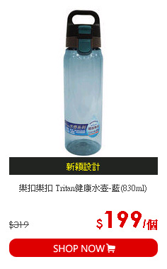 樂扣樂扣 Tritan健康水壺-藍(830ml)