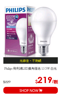 Philips 飛利浦LED廣角燈泡 13.5W 白光
