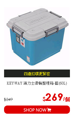 KEYWAY 海力士滑輪整理箱-藍(60L)
