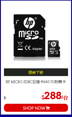 HP MICRO SDHC記憶卡64G U1附轉卡