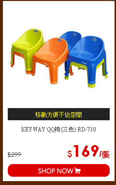 KEYWAY QQ椅(三色) RD-718