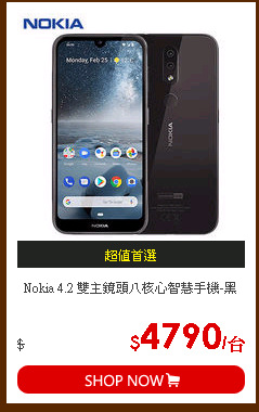 Nokia 4.2 雙主鏡頭八核心智慧手機-黑