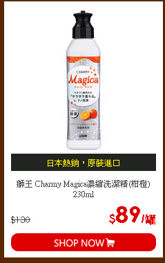 獅王 Charmy Magica濃縮洗潔精(柑橙)230ml