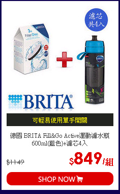 德國 BRITA Fill&Go Active運動濾水瓶600ml(藍色)+濾芯4入