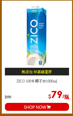 ZICO 100% 椰子水1000ml