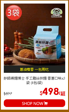 妙師傅麵博士 手工雞絲拌麵 香蔥口味x3袋 (4包/袋)