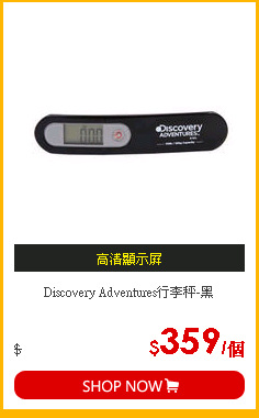 Discovery Adventures行李秤-黑