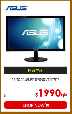 ASUS 20型LED寬螢幕VS207DF